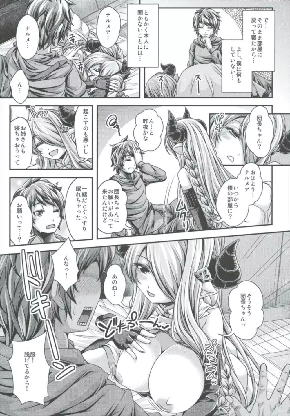 高めてっ お姉ちゃん力ぅ Page.7