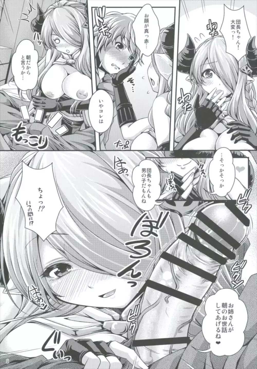 高めてっ お姉ちゃん力ぅ Page.8