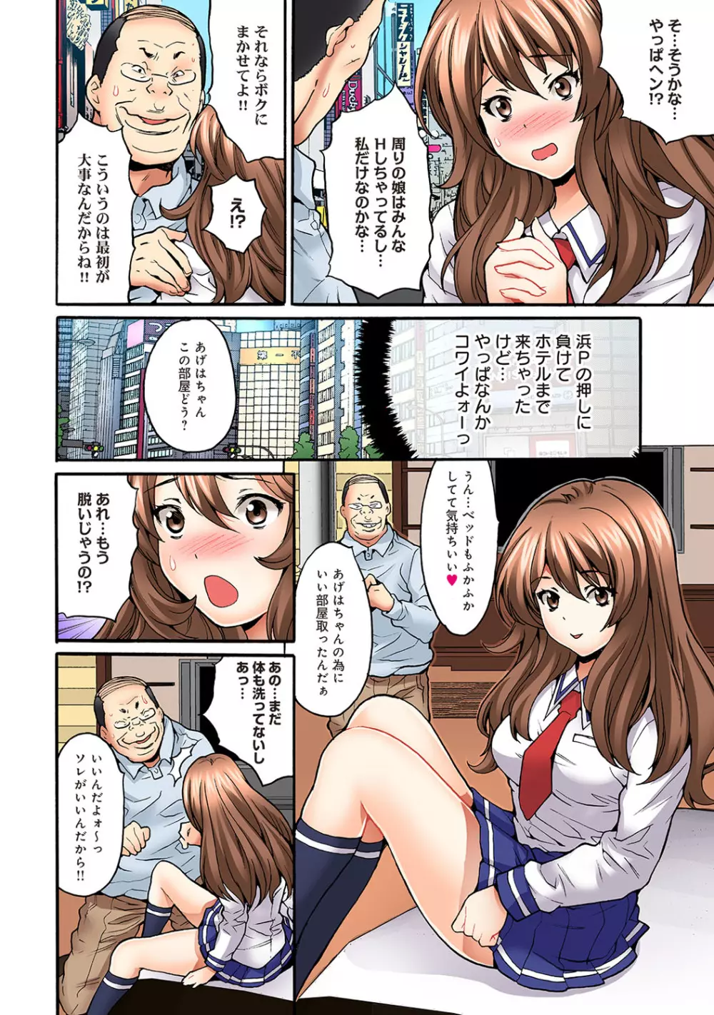 オフパコ! 乙女が少女を失う日 Page.10