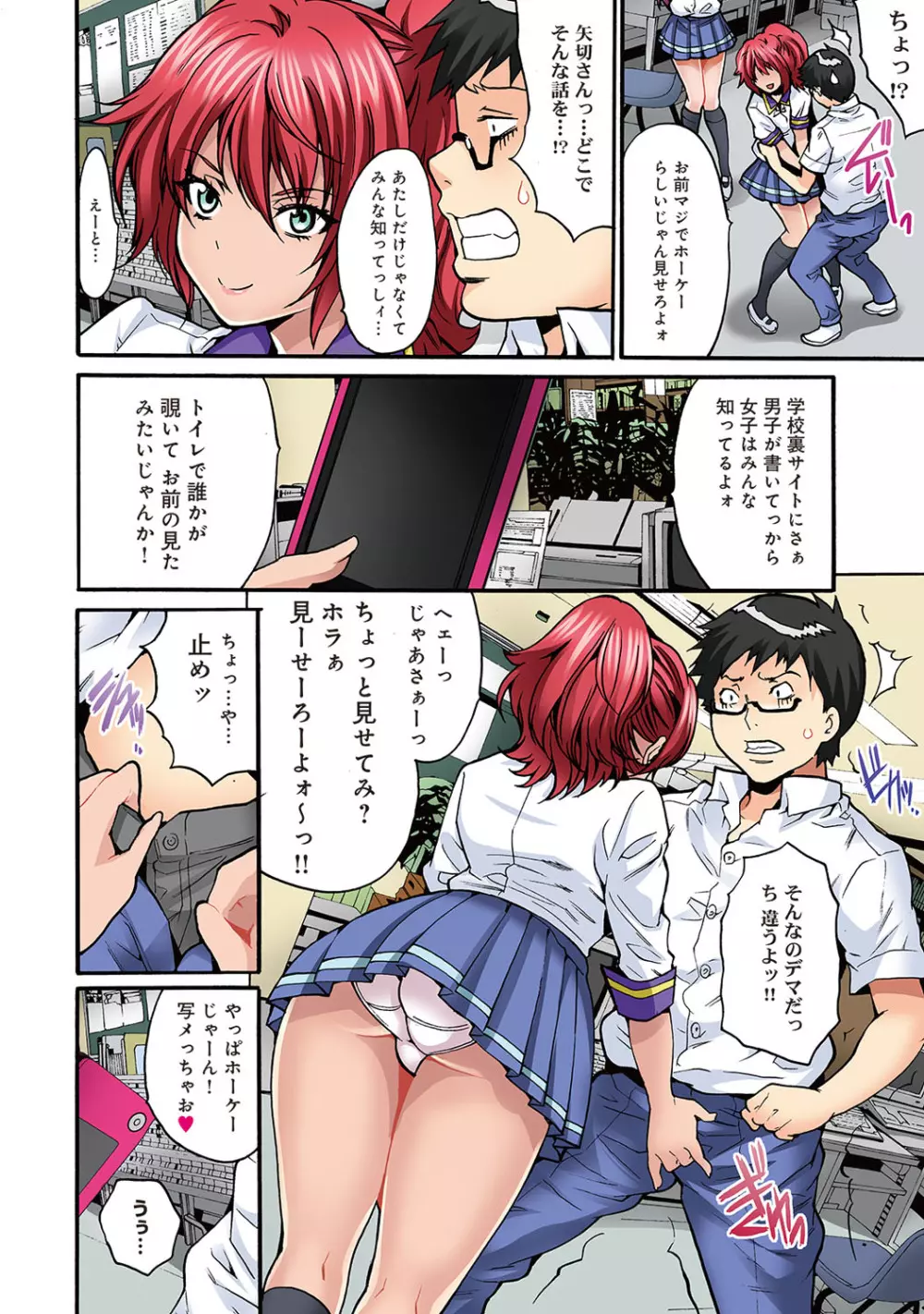 オフパコ! 乙女が少女を失う日 Page.110