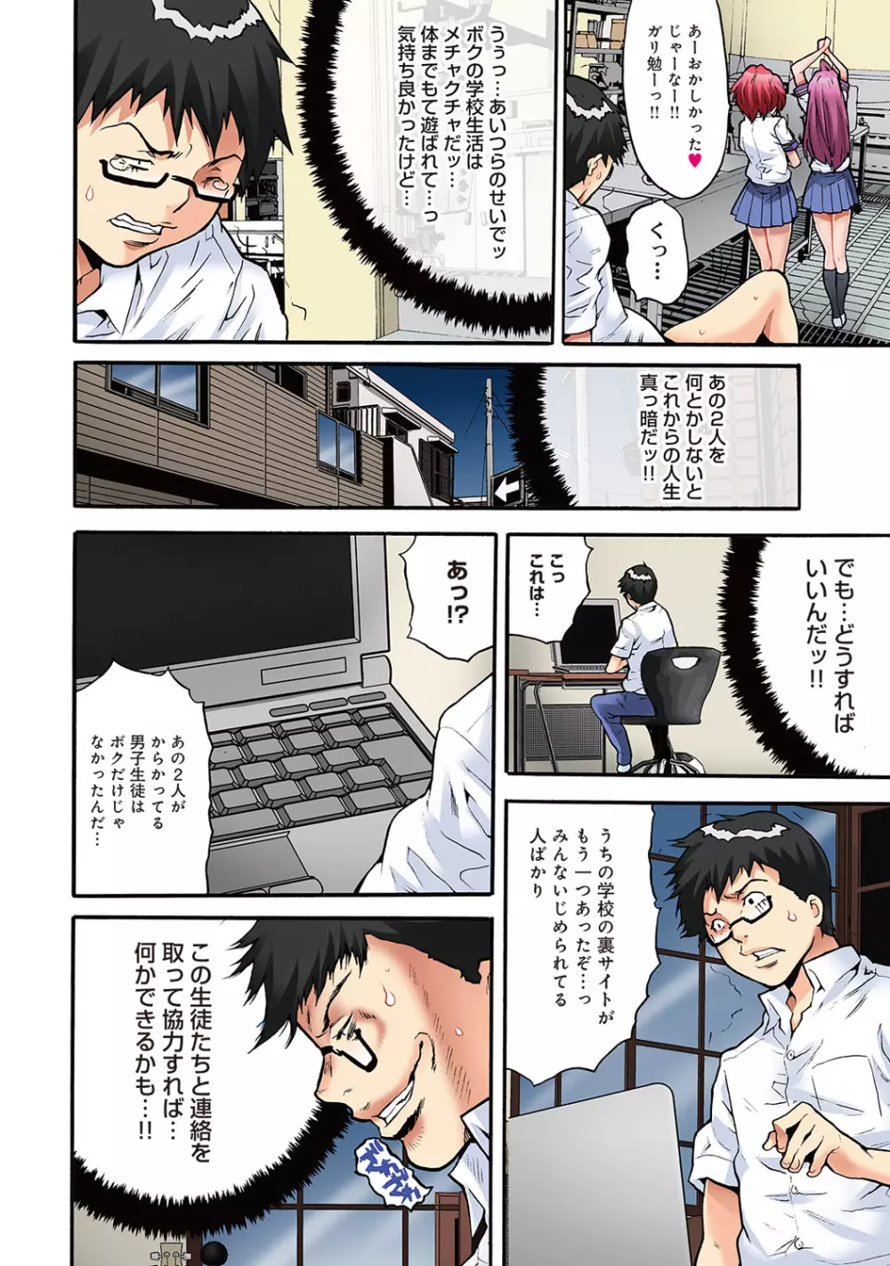 オフパコ! 乙女が少女を失う日 Page.116