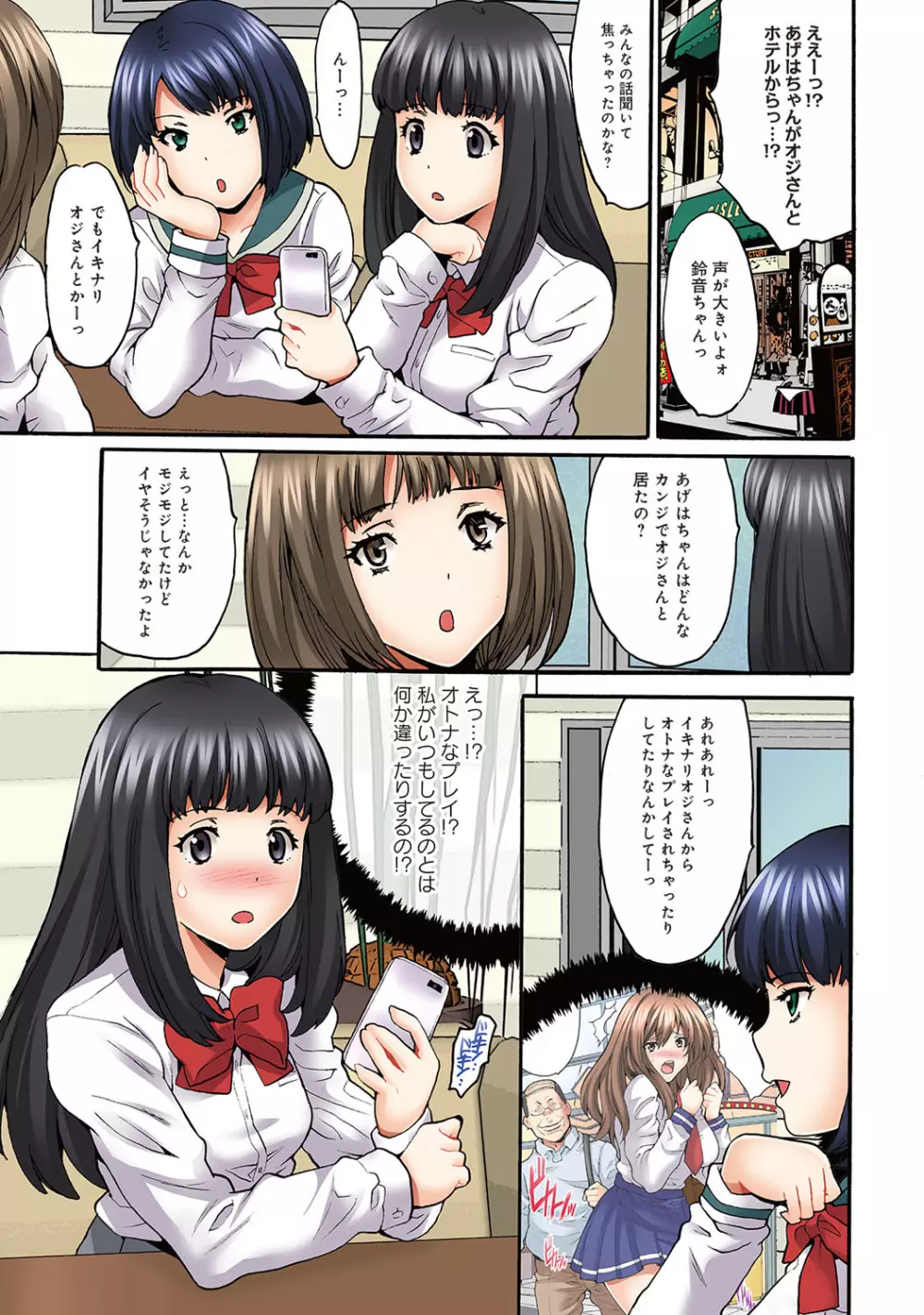 オフパコ! 乙女が少女を失う日 Page.31