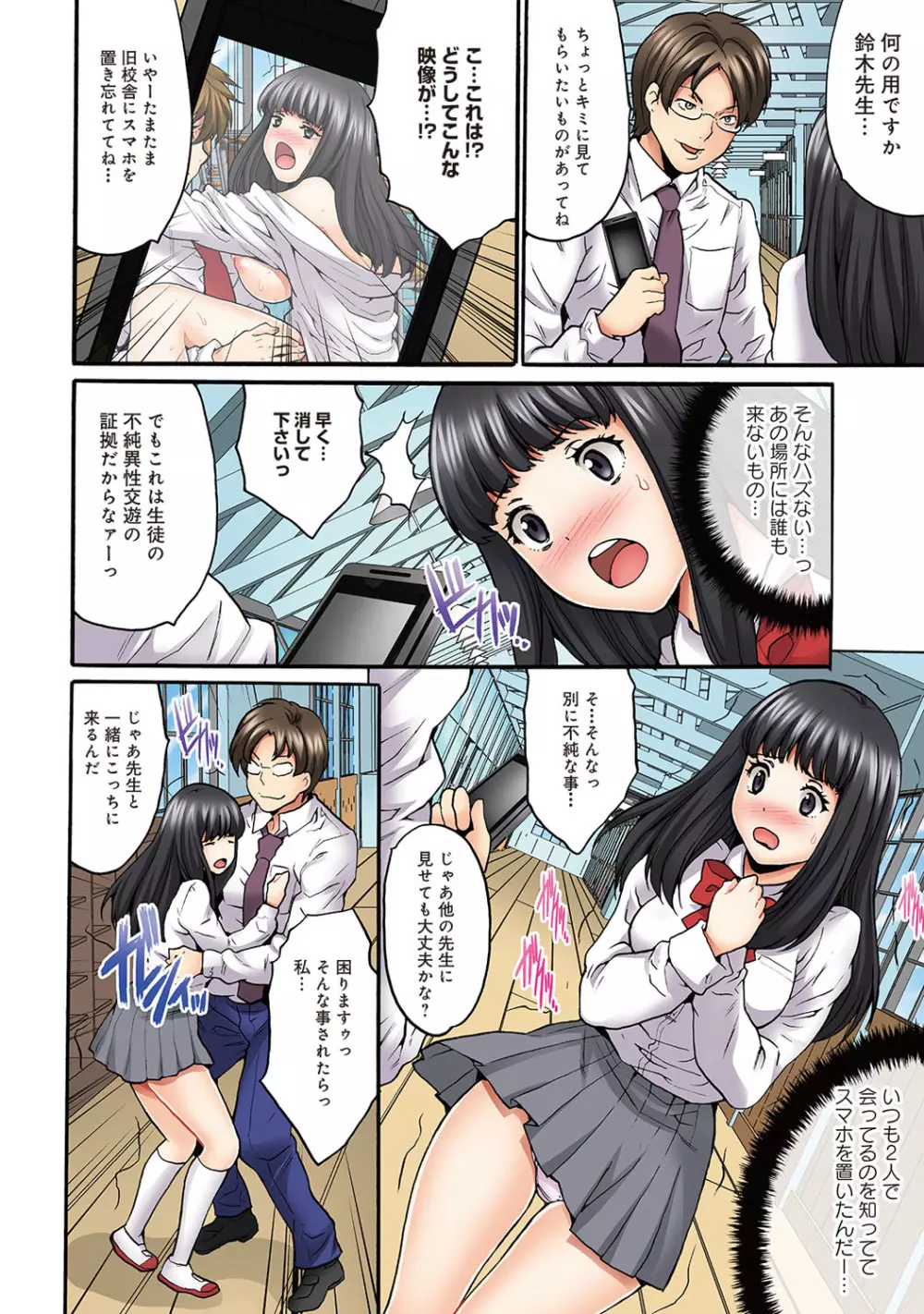 オフパコ! 乙女が少女を失う日 Page.42