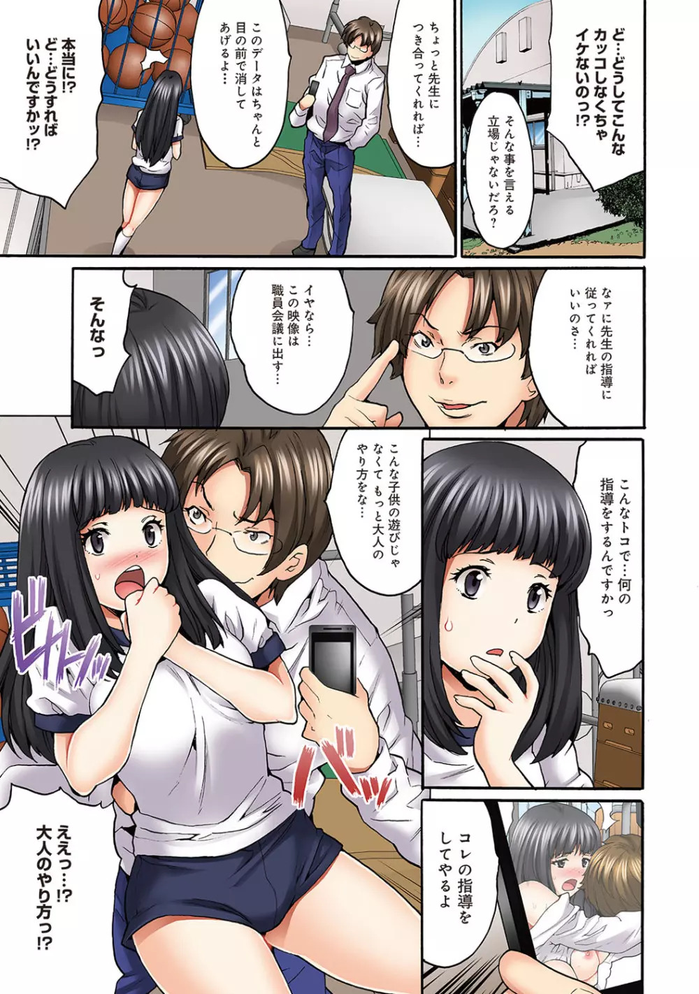 オフパコ! 乙女が少女を失う日 Page.43