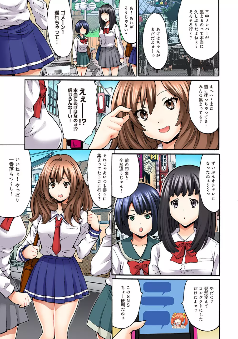 オフパコ! 乙女が少女を失う日 Page.5