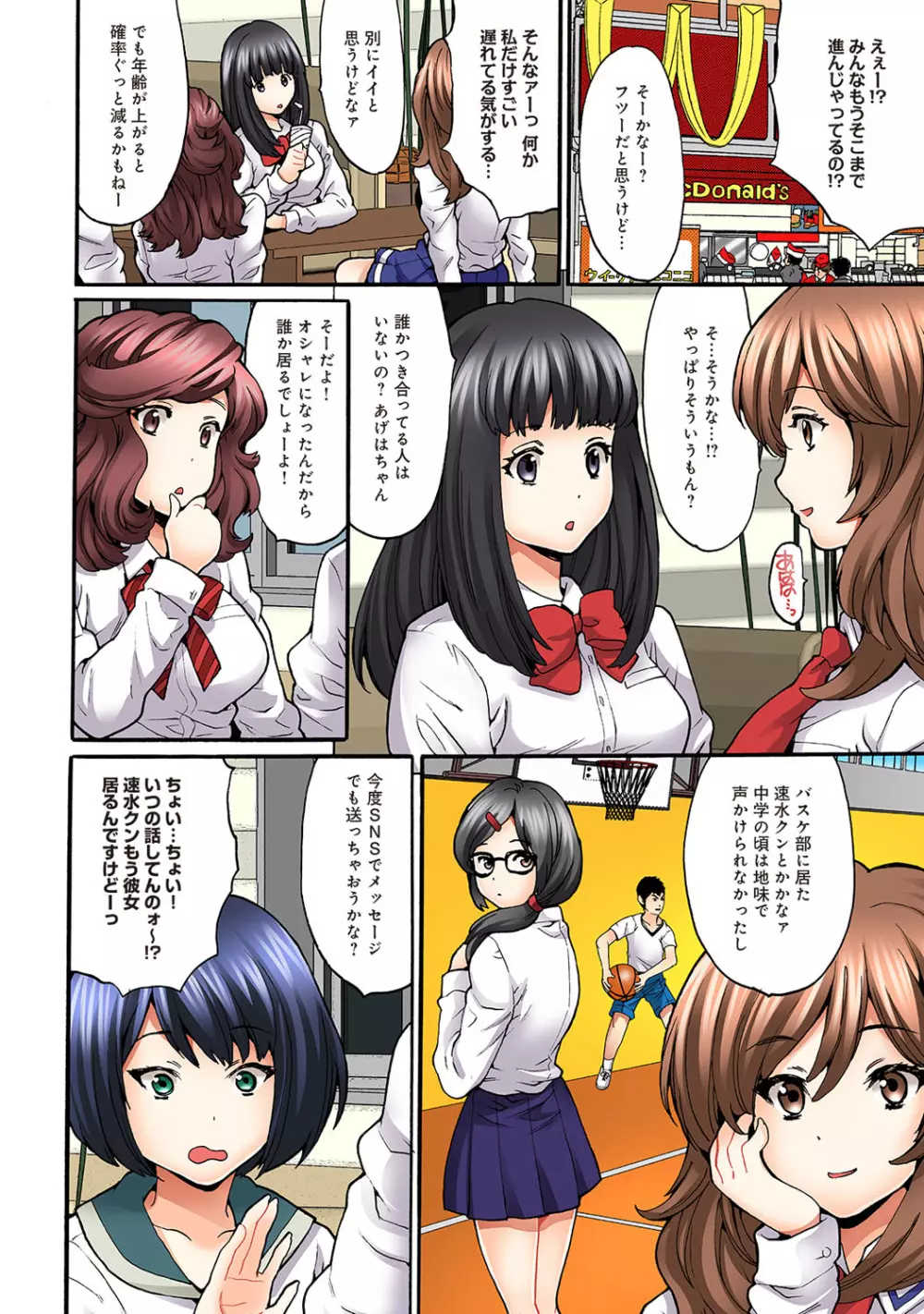 オフパコ! 乙女が少女を失う日 Page.6