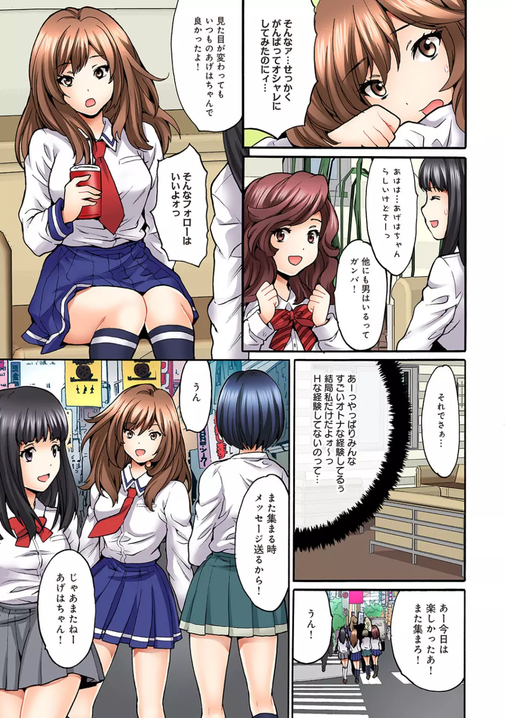 オフパコ! 乙女が少女を失う日 Page.7