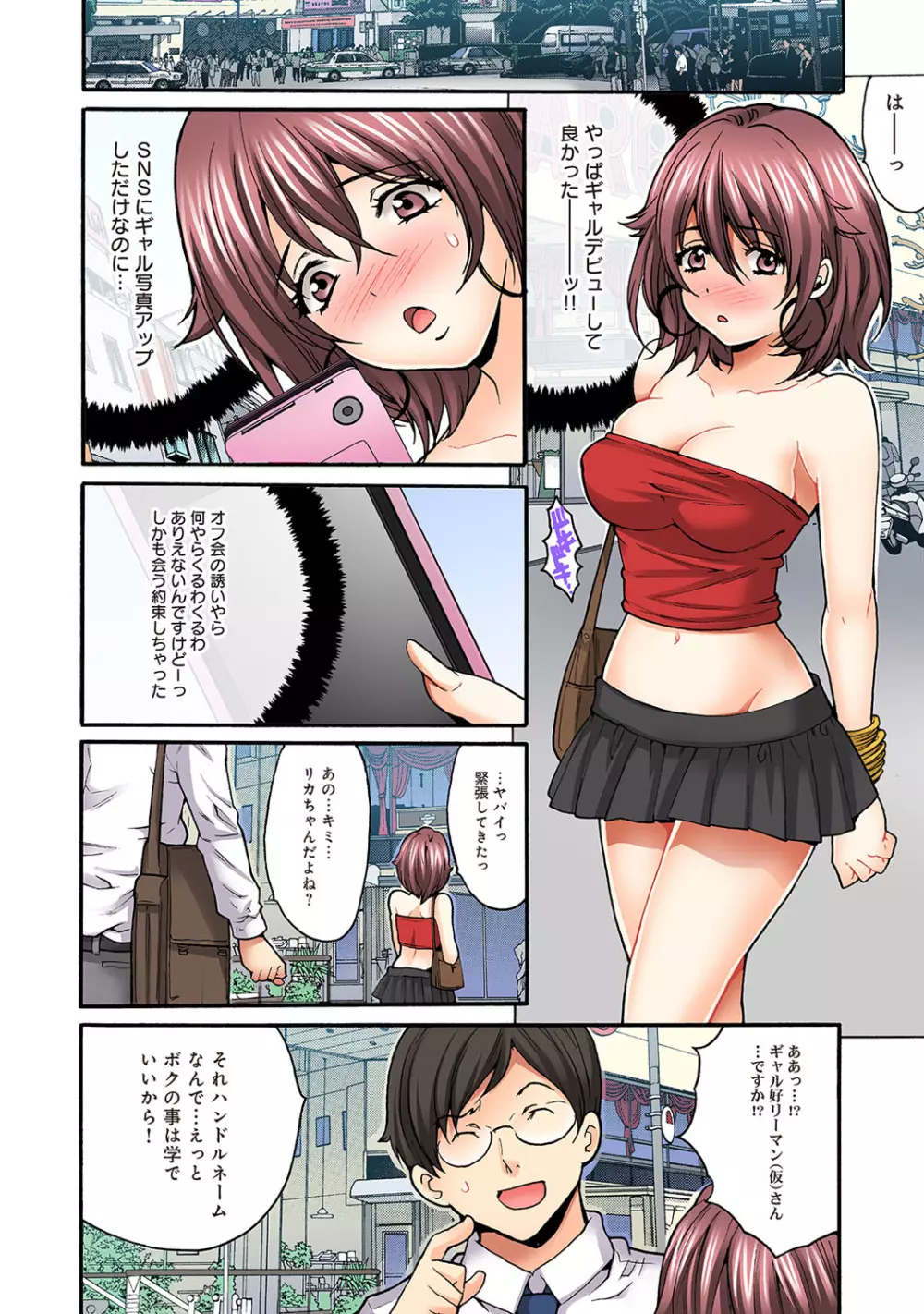 オフパコ! 乙女が少女を失う日 Page.86