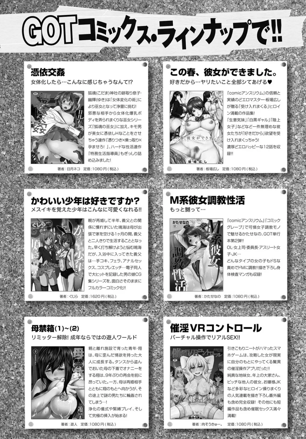 COMIC アンスリウム 2017年5月号 Page.504