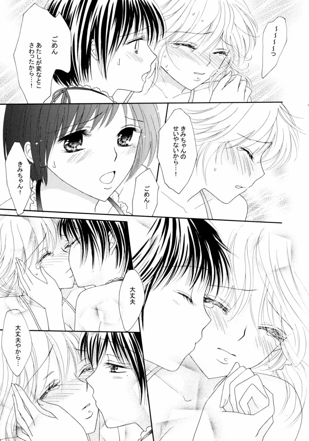 百合とビキニ Page.15