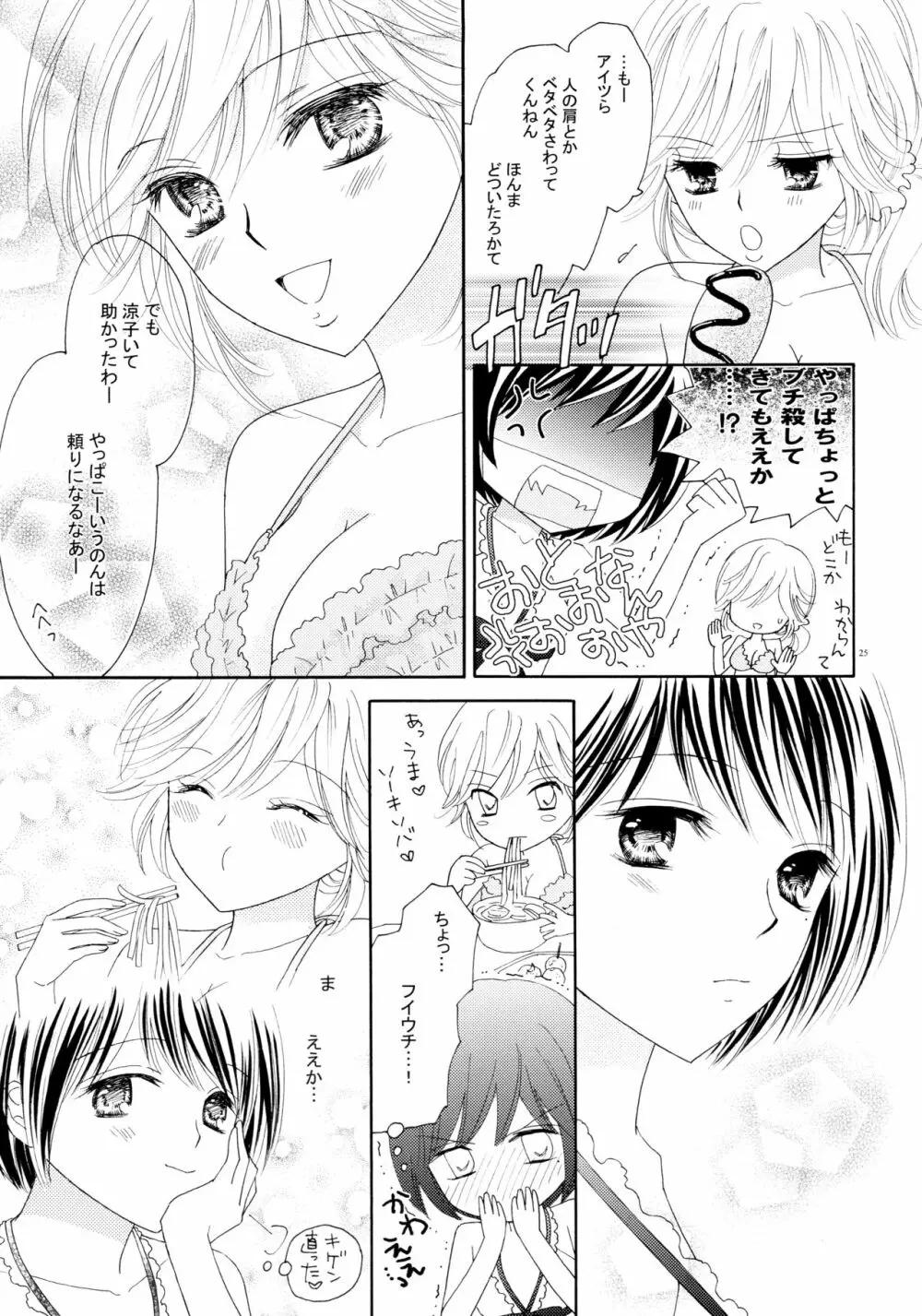 百合とビキニ Page.25