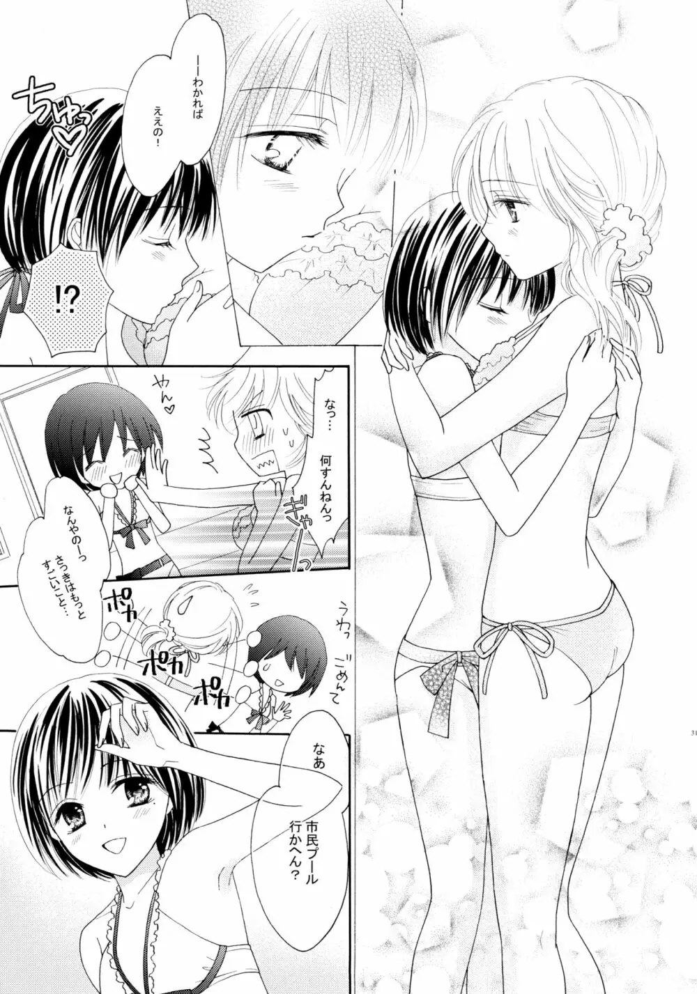 百合とビキニ Page.31