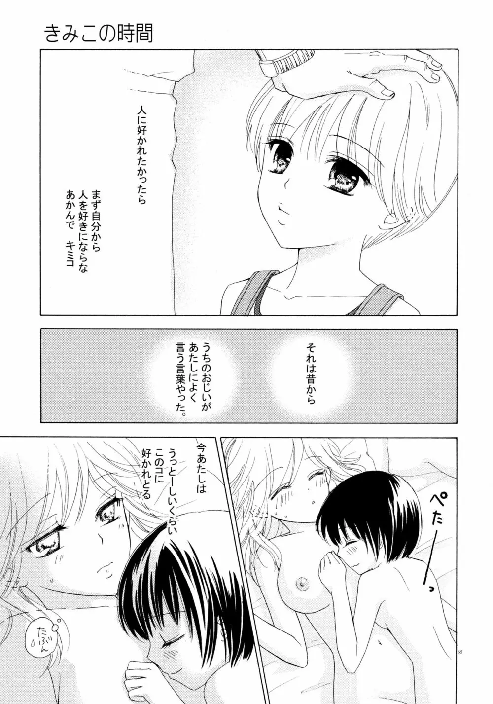 百合とビキニ Page.65