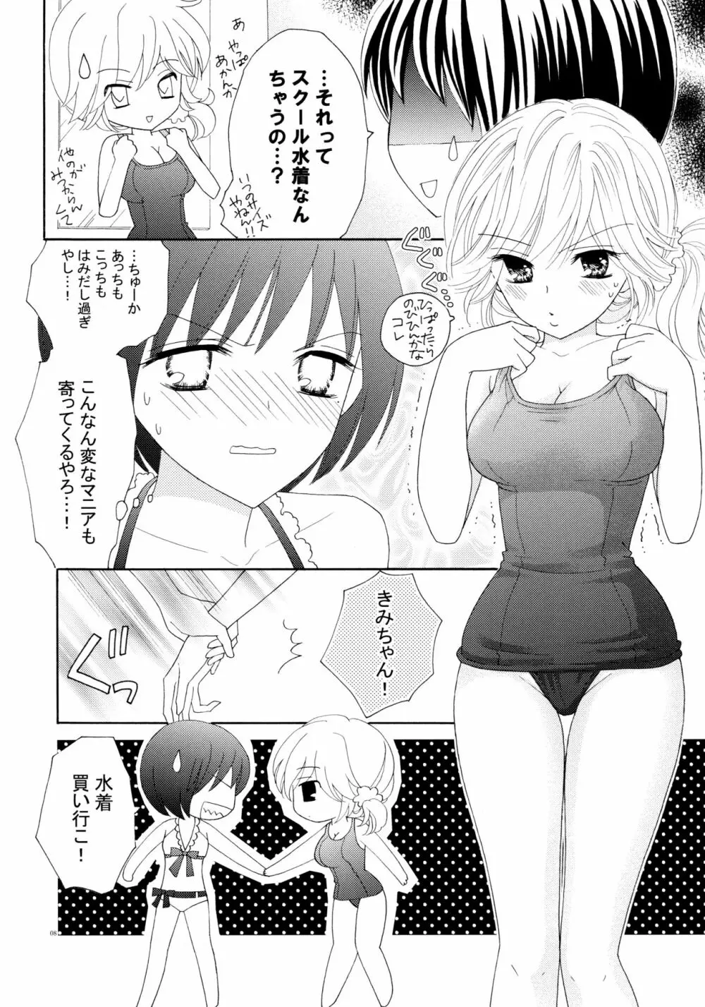 百合とビキニ Page.8