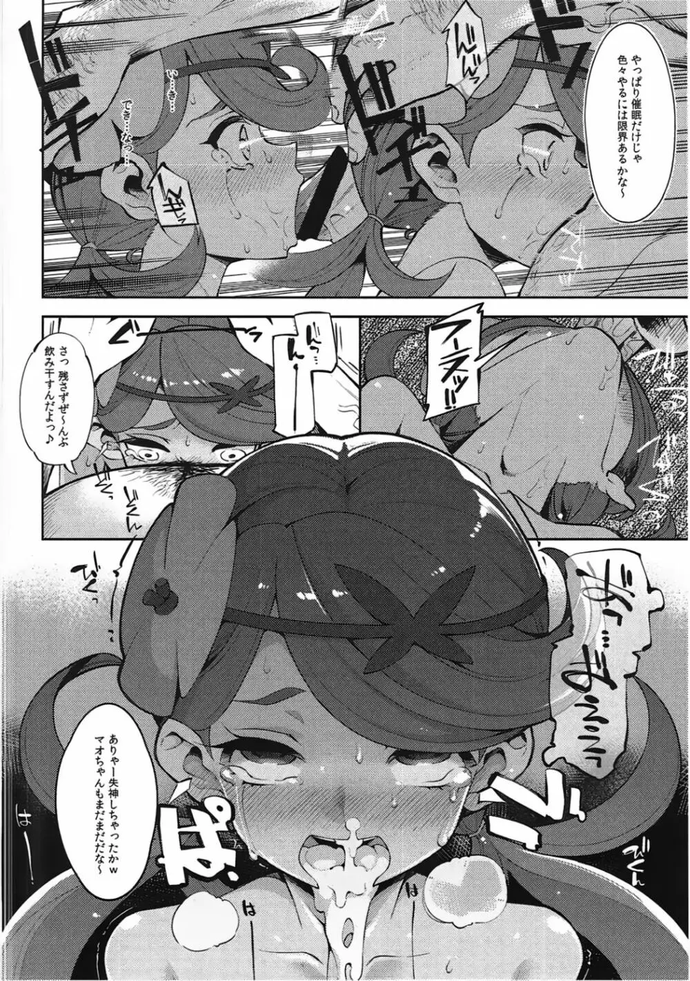 さよならにんげん ~Zさいいんじゅつ!~ Page.9