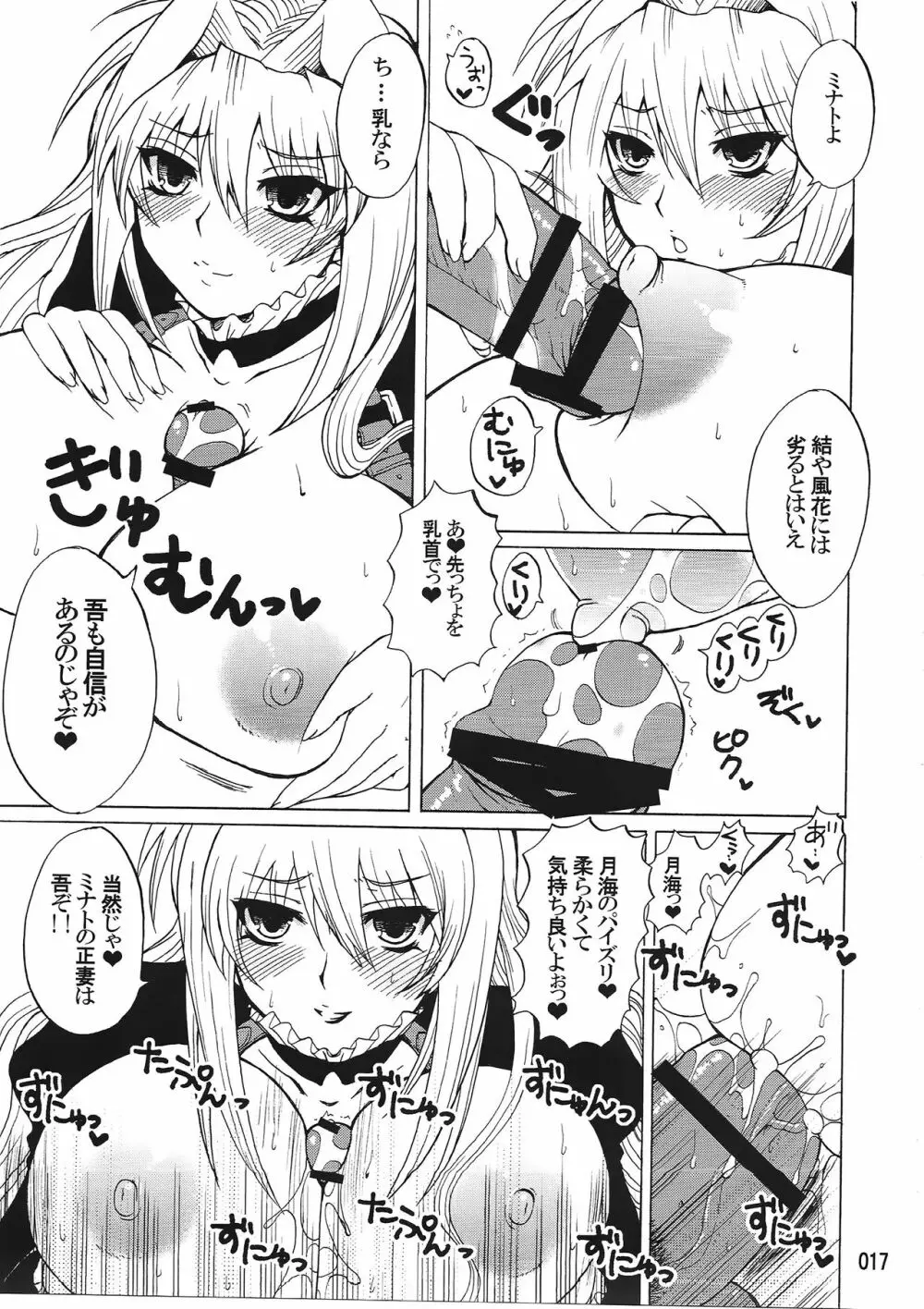 水ノ鶺鴒 -ハニーバンプセキレイ月海総集編- Page.16