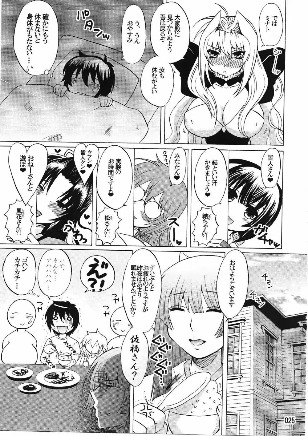 水ノ鶺鴒 -ハニーバンプセキレイ月海総集編- Page.24