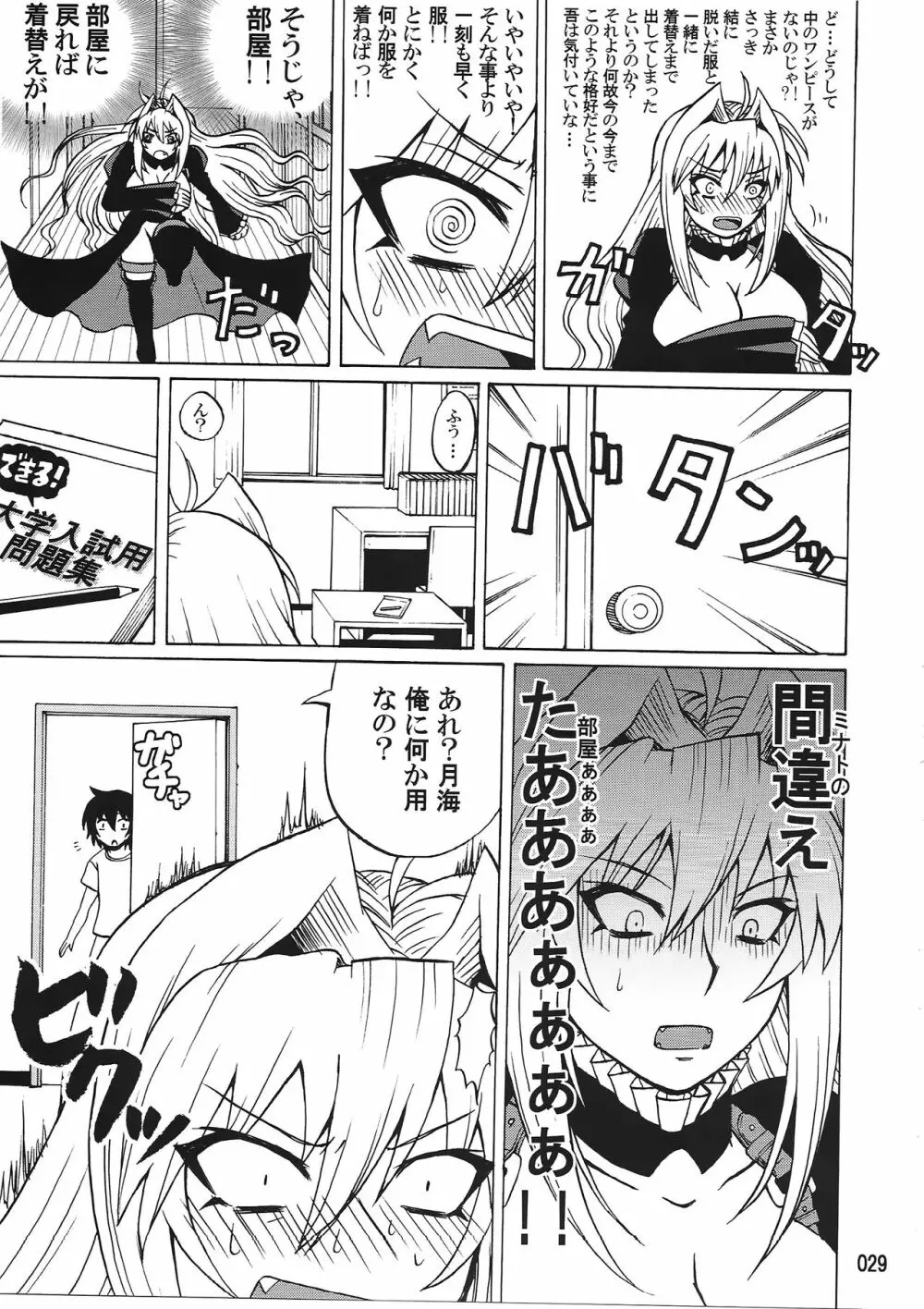 水ノ鶺鴒 -ハニーバンプセキレイ月海総集編- Page.28