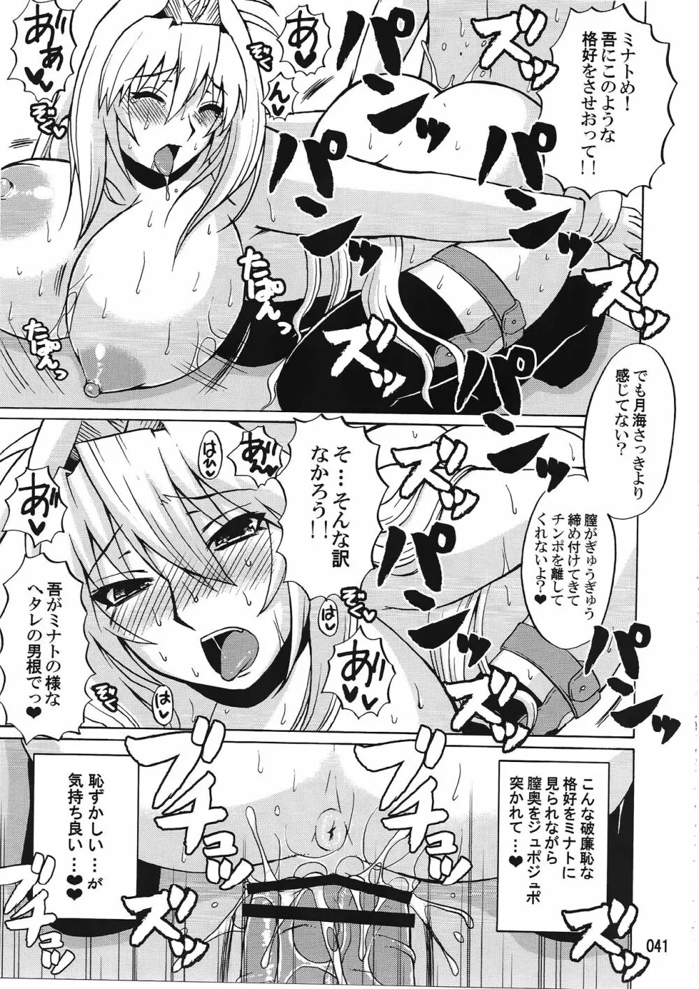 水ノ鶺鴒 -ハニーバンプセキレイ月海総集編- Page.40