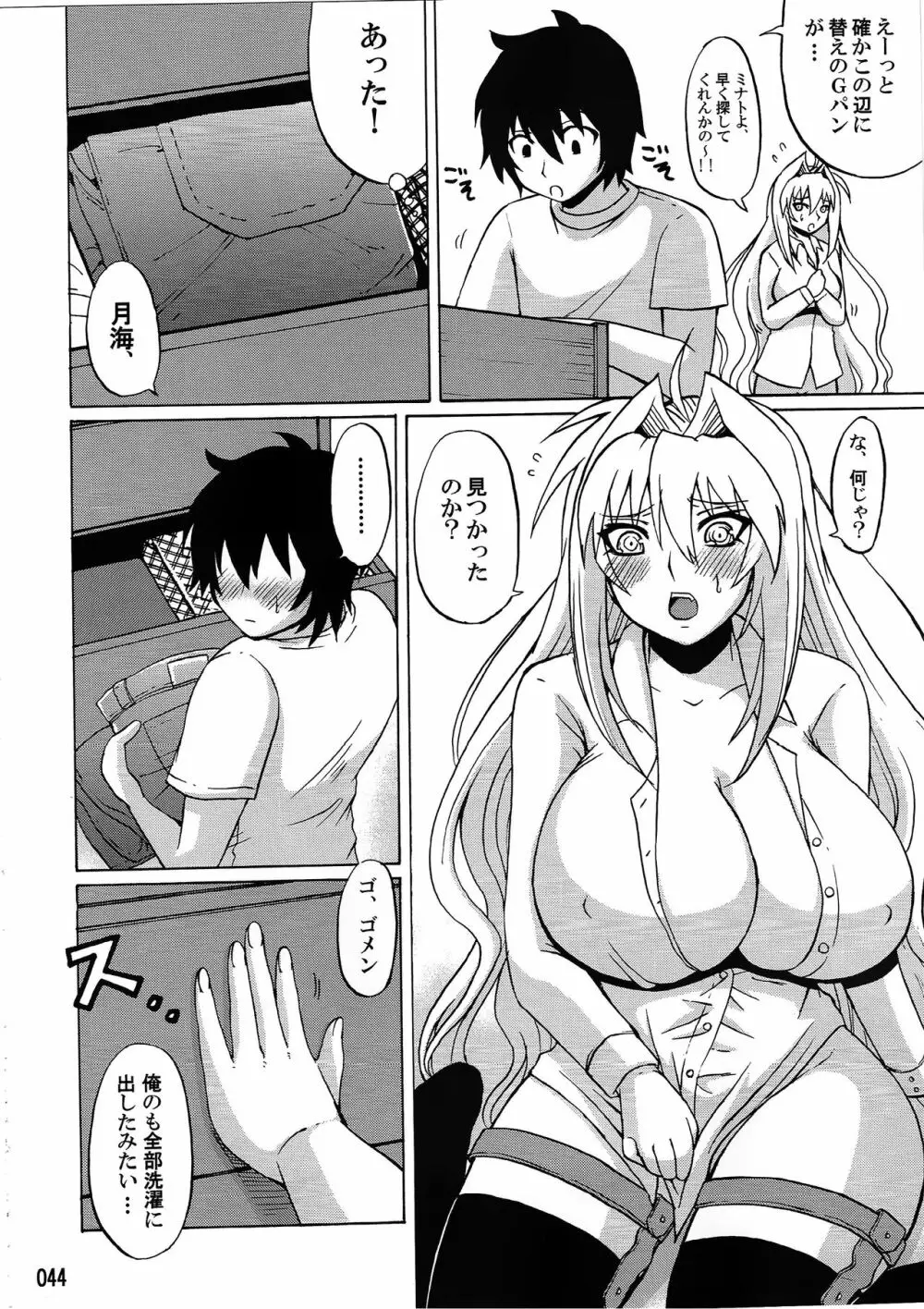 水ノ鶺鴒 -ハニーバンプセキレイ月海総集編- Page.43