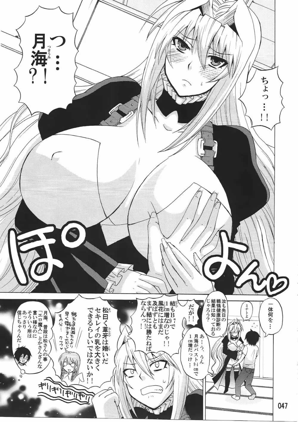 水ノ鶺鴒 -ハニーバンプセキレイ月海総集編- Page.46