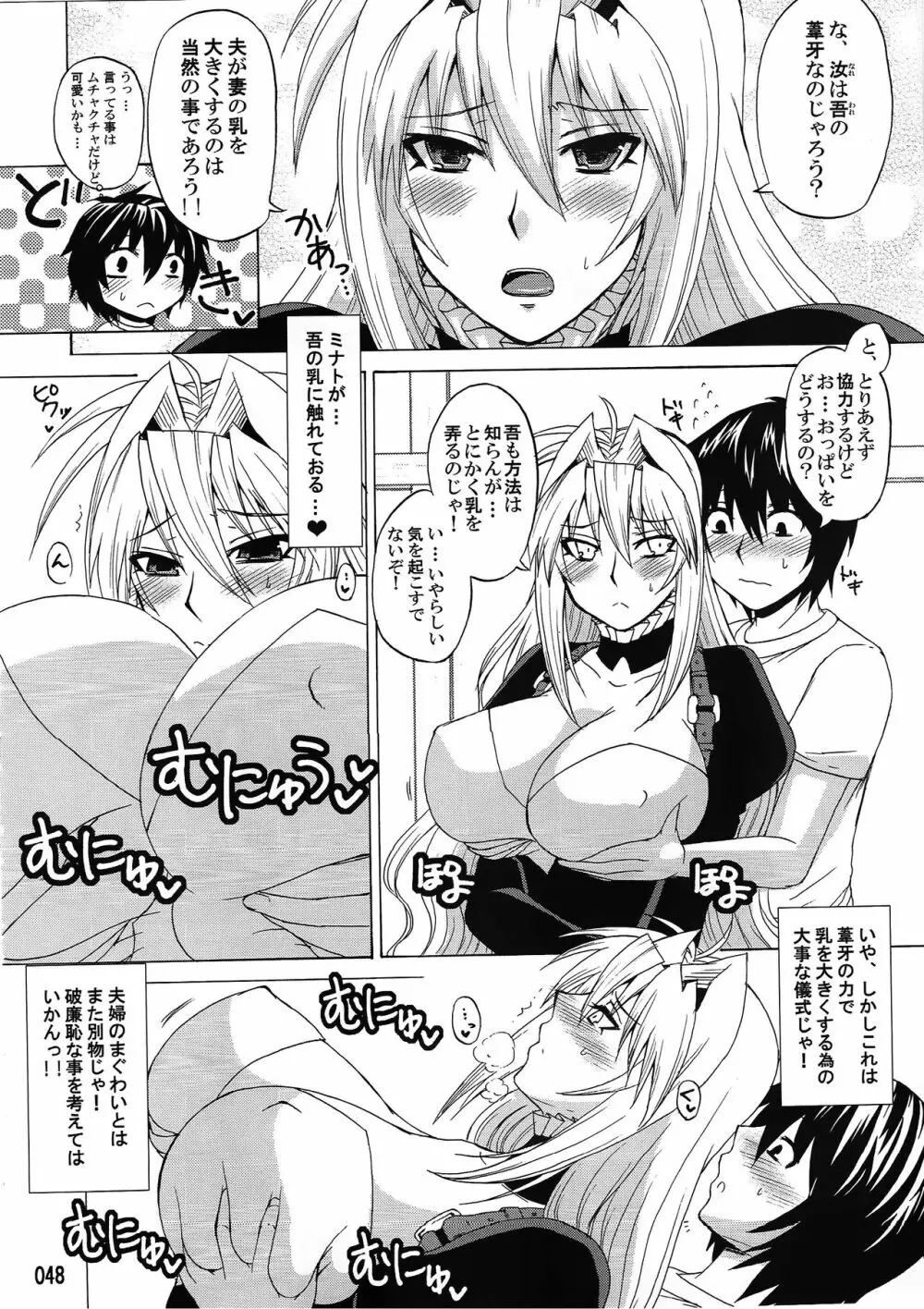 水ノ鶺鴒 -ハニーバンプセキレイ月海総集編- Page.47