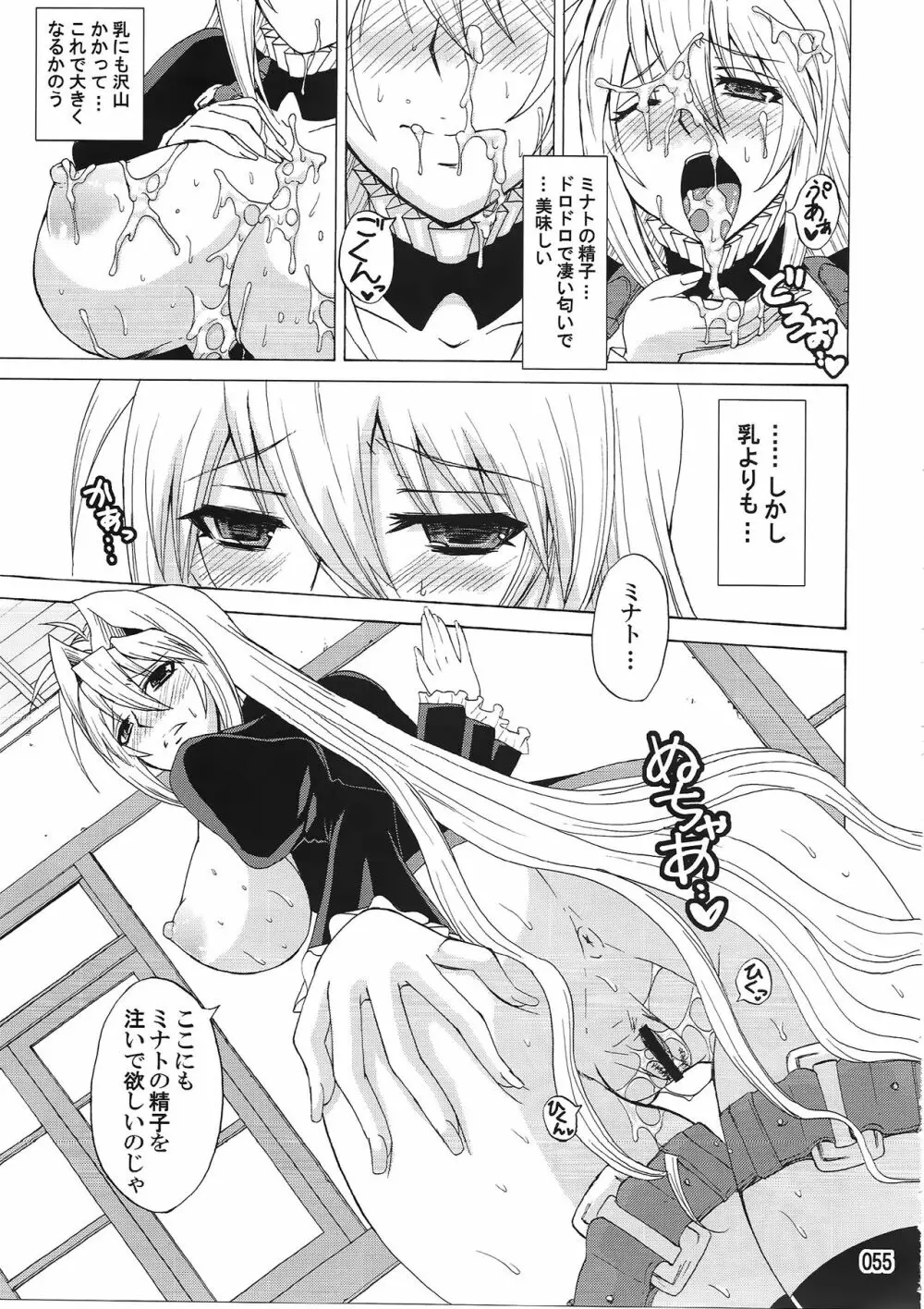 水ノ鶺鴒 -ハニーバンプセキレイ月海総集編- Page.54