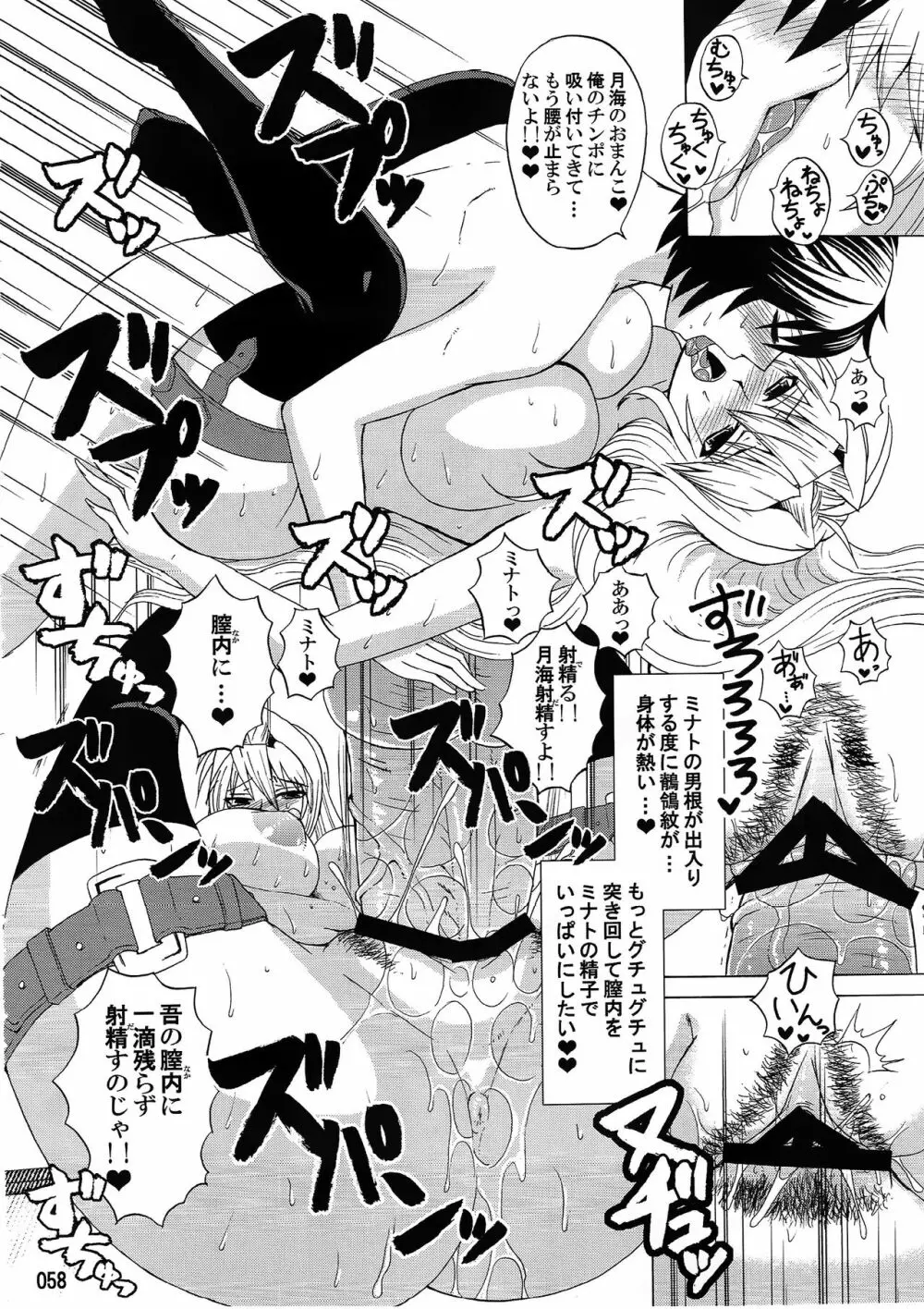 水ノ鶺鴒 -ハニーバンプセキレイ月海総集編- Page.57