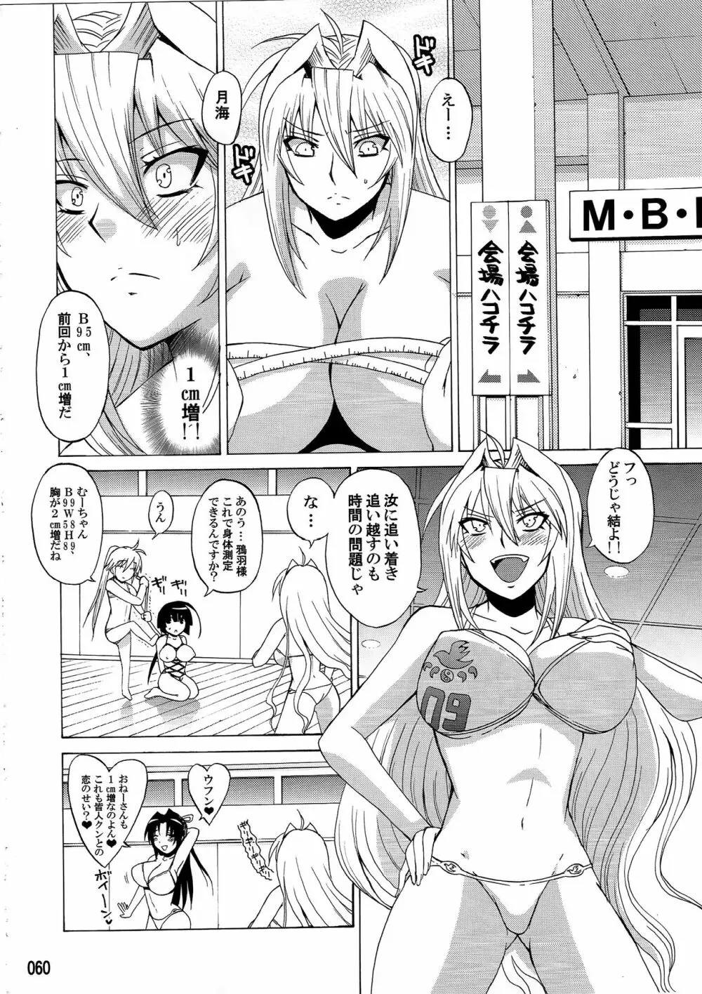 水ノ鶺鴒 -ハニーバンプセキレイ月海総集編- Page.59