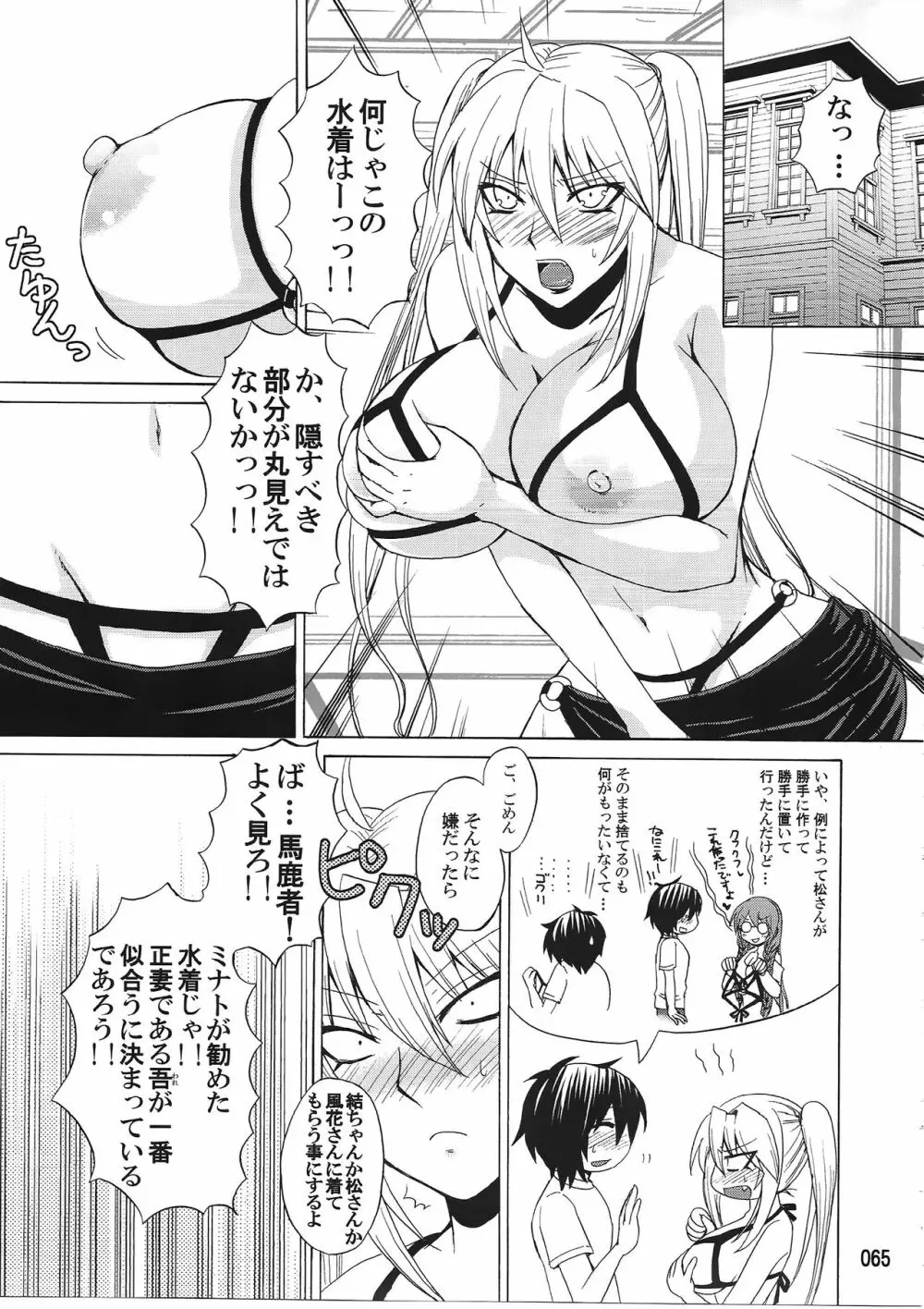 水ノ鶺鴒 -ハニーバンプセキレイ月海総集編- Page.64