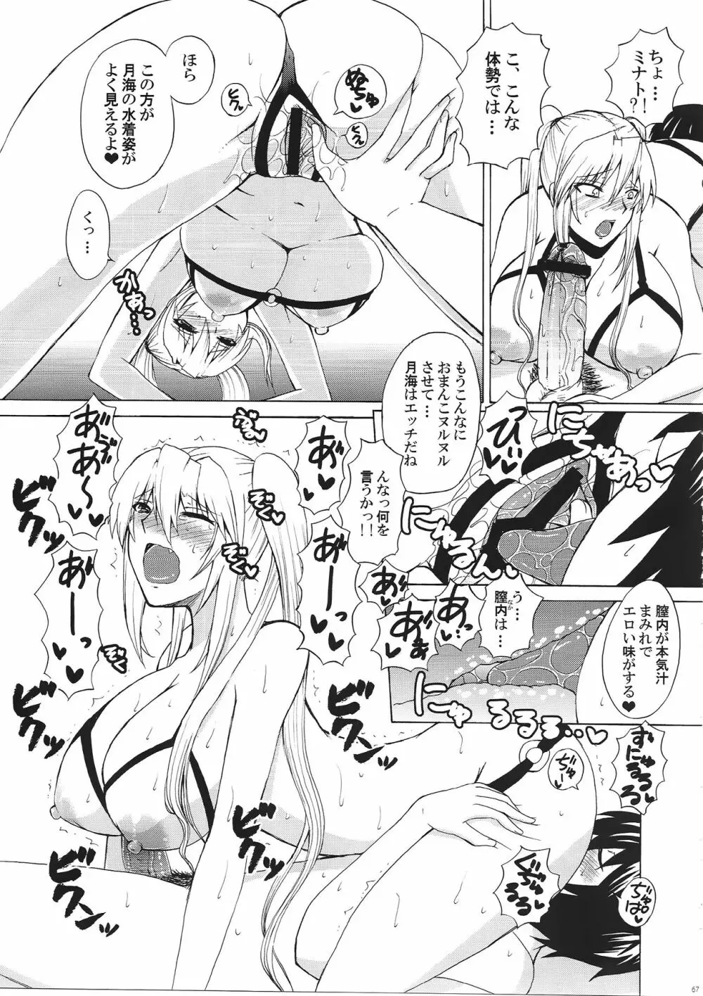 水ノ鶺鴒 -ハニーバンプセキレイ月海総集編- Page.66