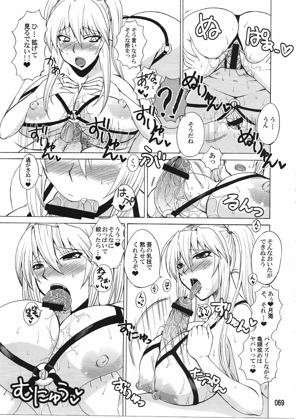 水ノ鶺鴒 -ハニーバンプセキレイ月海総集編- Page.68