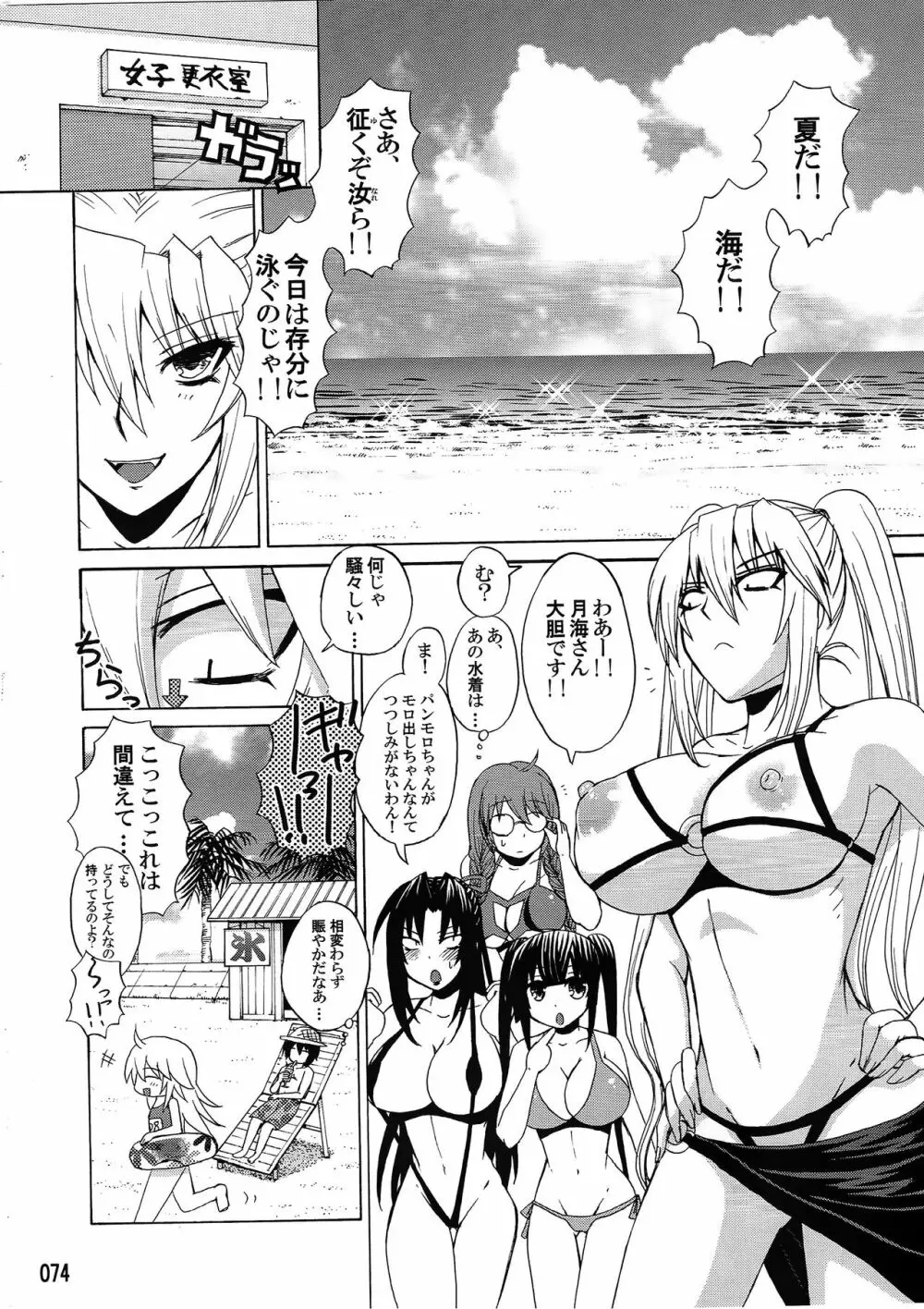 水ノ鶺鴒 -ハニーバンプセキレイ月海総集編- Page.73