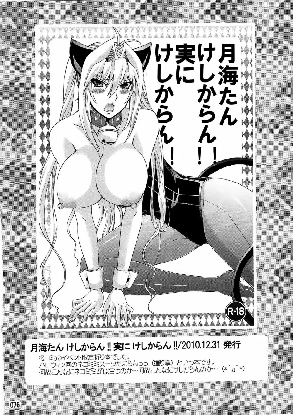 水ノ鶺鴒 -ハニーバンプセキレイ月海総集編- Page.75