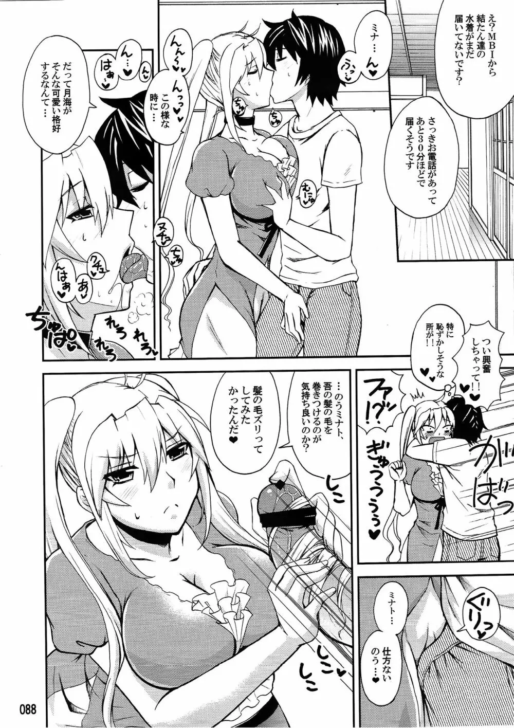 水ノ鶺鴒 -ハニーバンプセキレイ月海総集編- Page.87