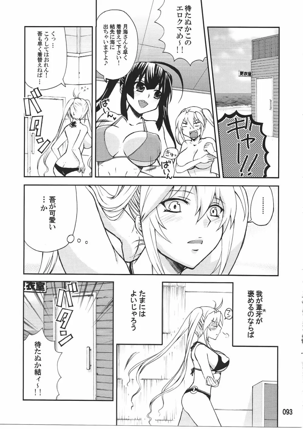 水ノ鶺鴒 -ハニーバンプセキレイ月海総集編- Page.92