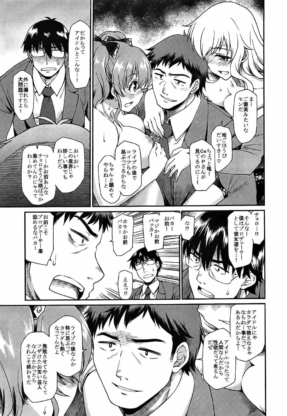 誘惑 Bright Blue Page.4