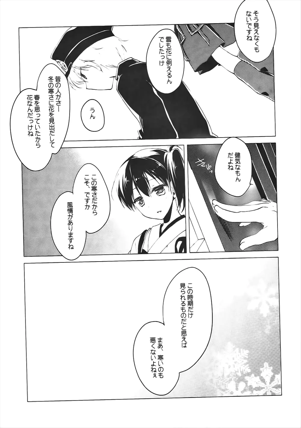 霜の花立つ Page.3