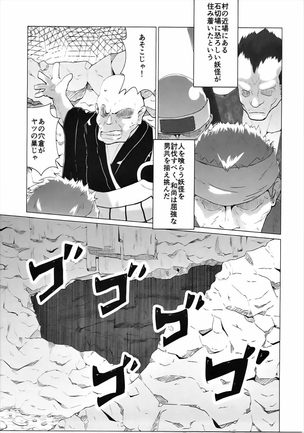 狂気!人喰いウサギ Page.4