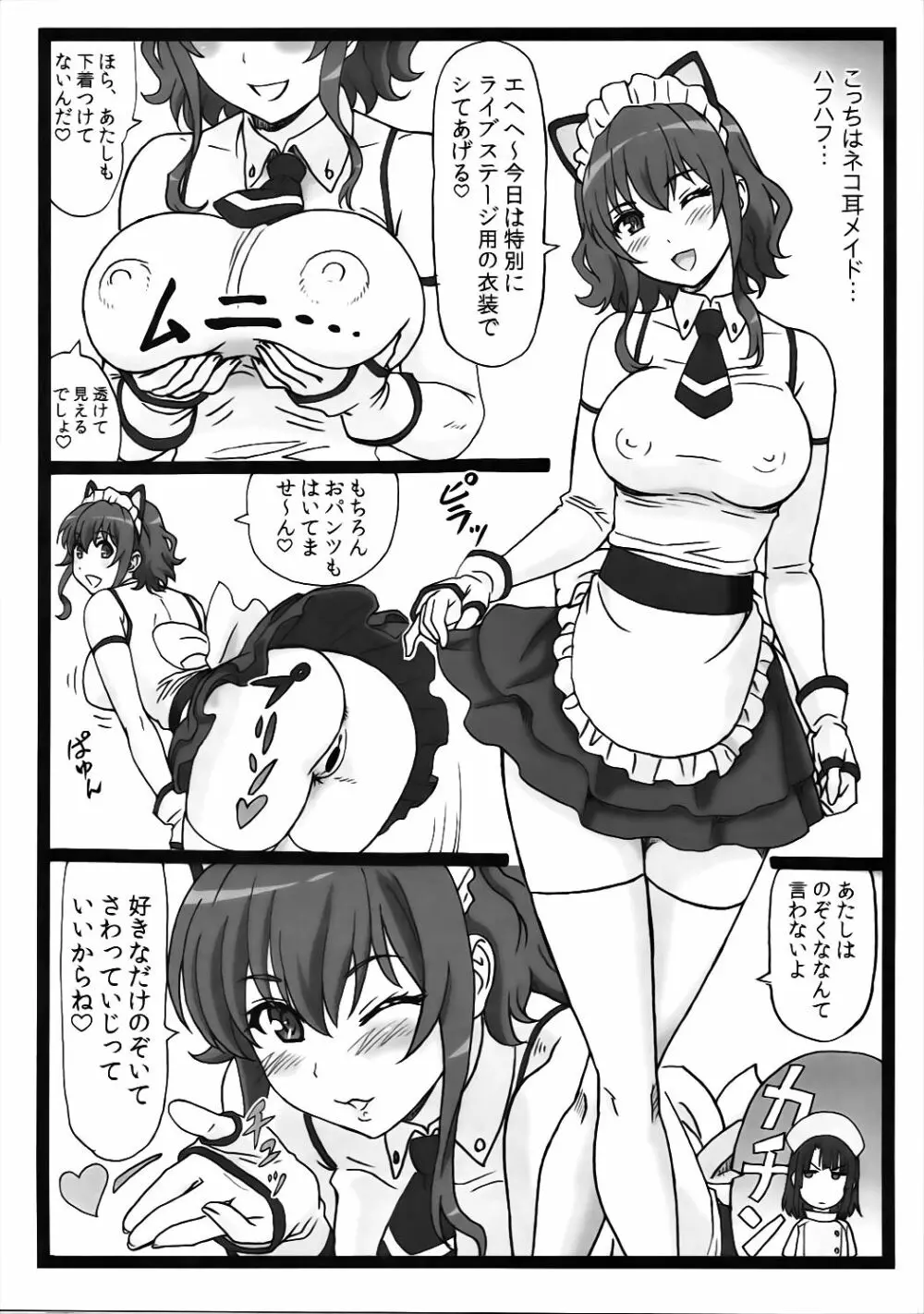 冴えてる彼女達とハーレムするよ！ Page.6