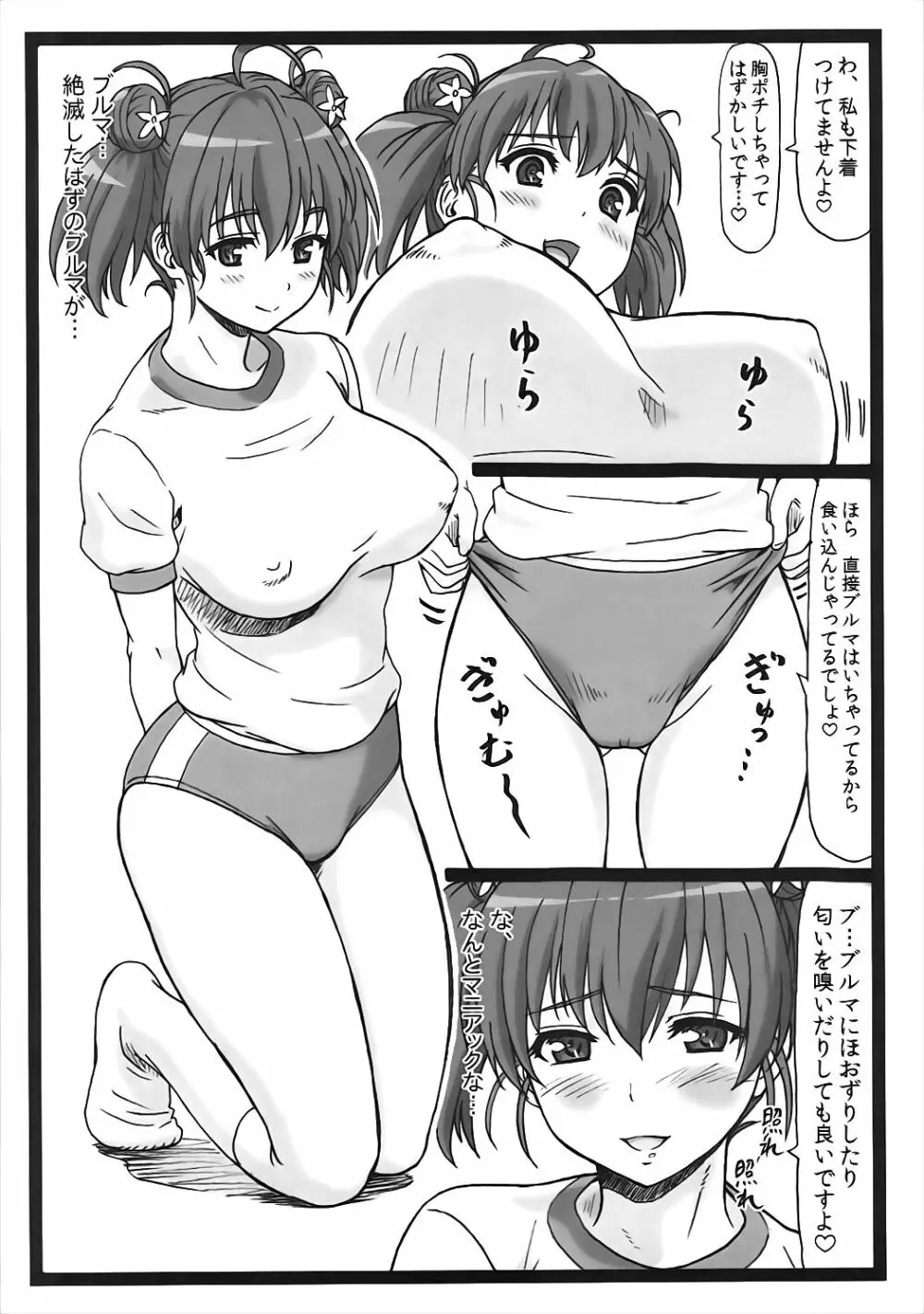 冴えてる彼女達とハーレムするよ！ Page.7