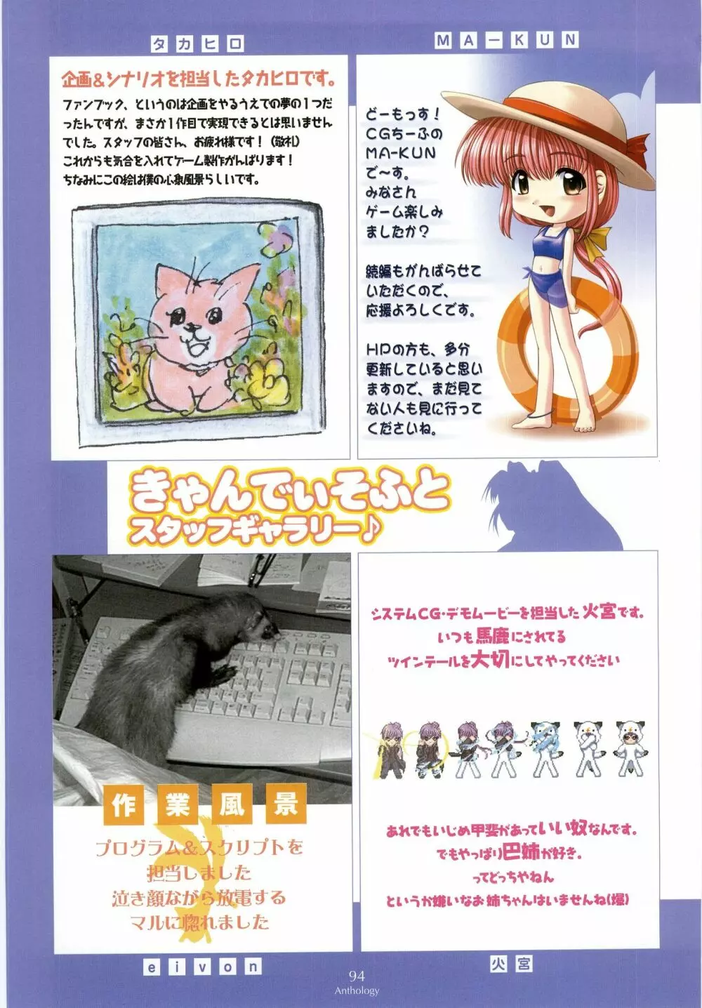 姉、ちゃんとしようよっ！ 公式ファンブック 愛と罵倒の日々 Page.96