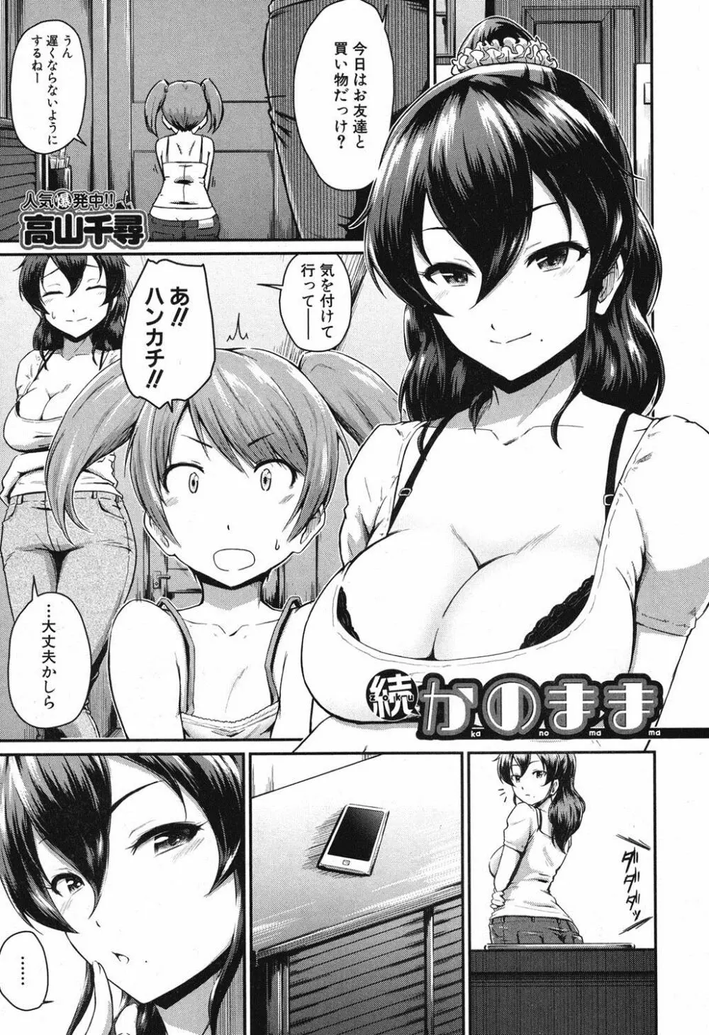 かのまま 第1-2話 Page.35