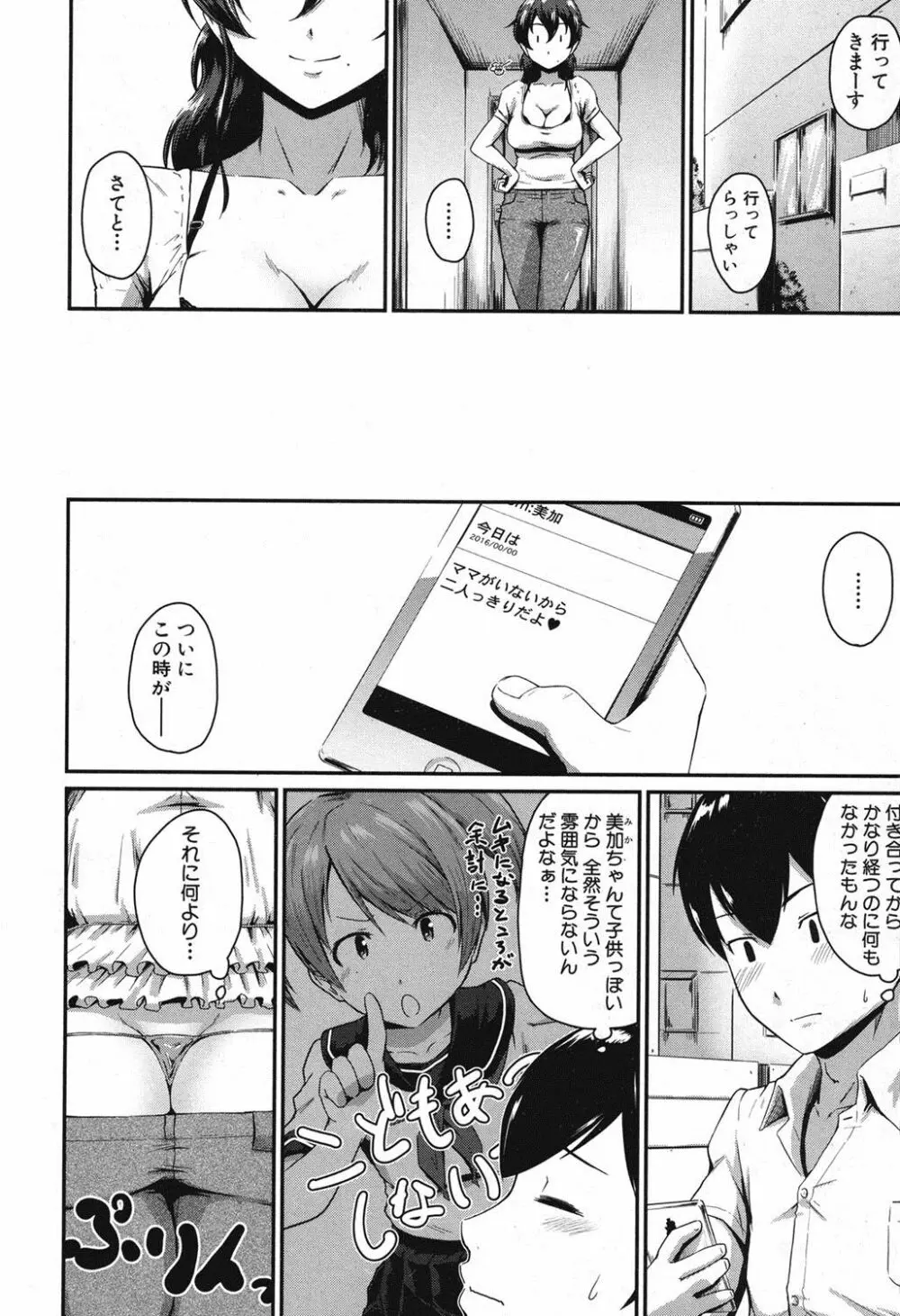 かのまま 第1-2話 Page.36