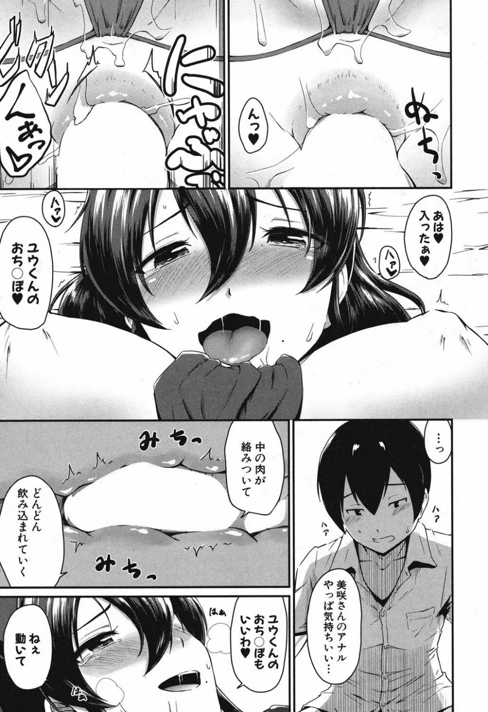 かのまま 第1-2話 Page.57