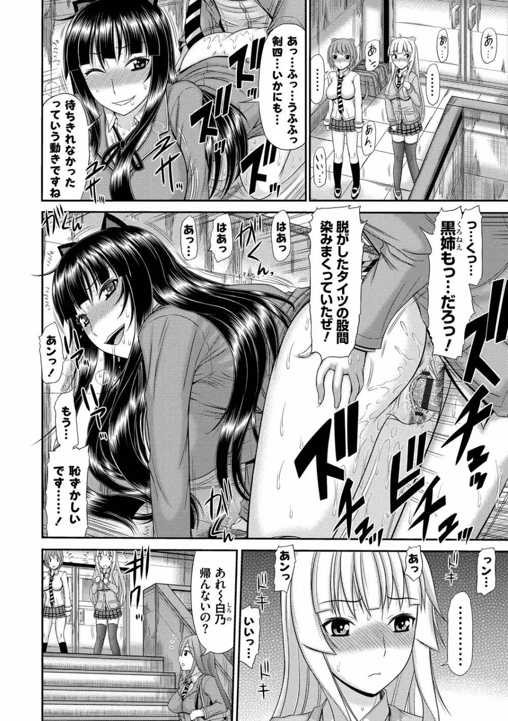 姉妹性交淫習 Page.105