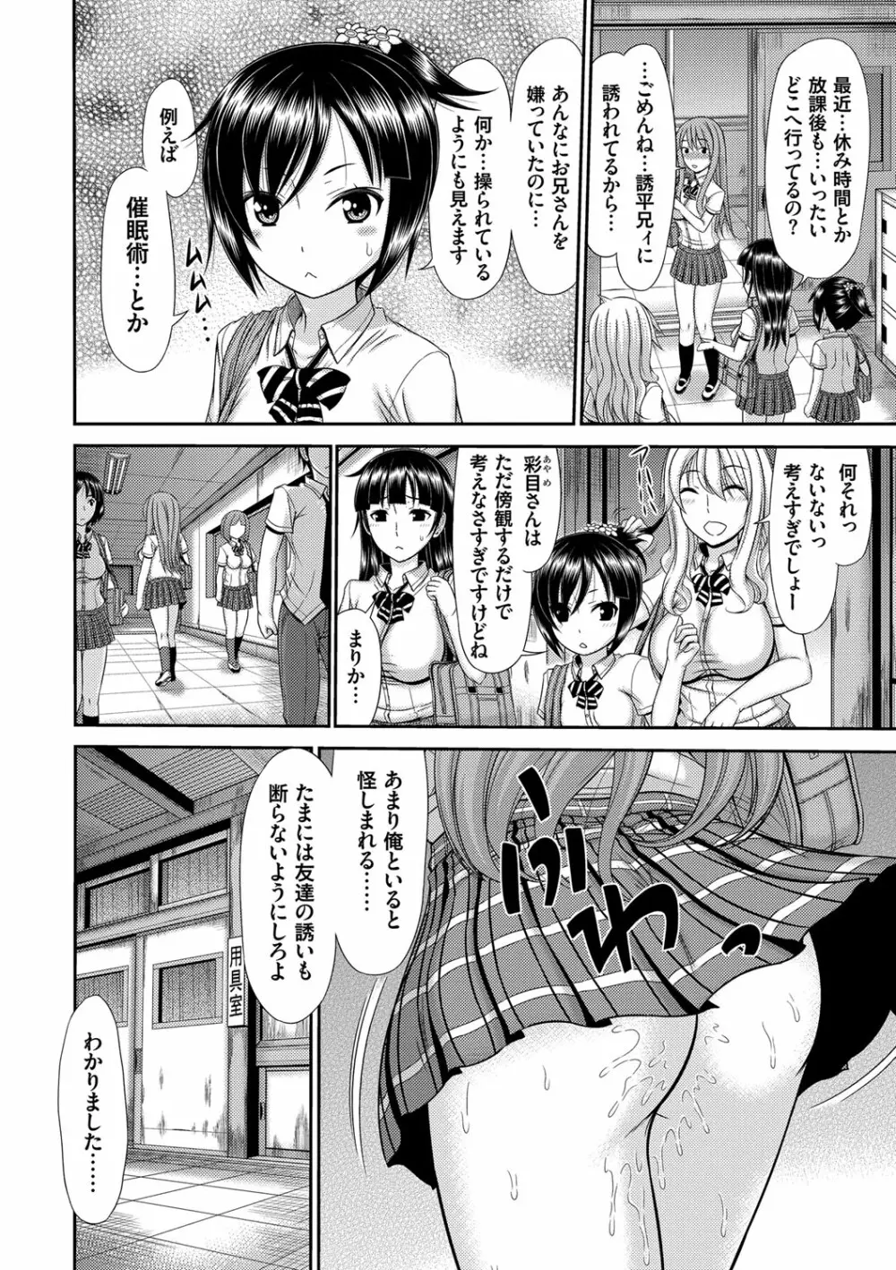 姉妹性交淫習 Page.135