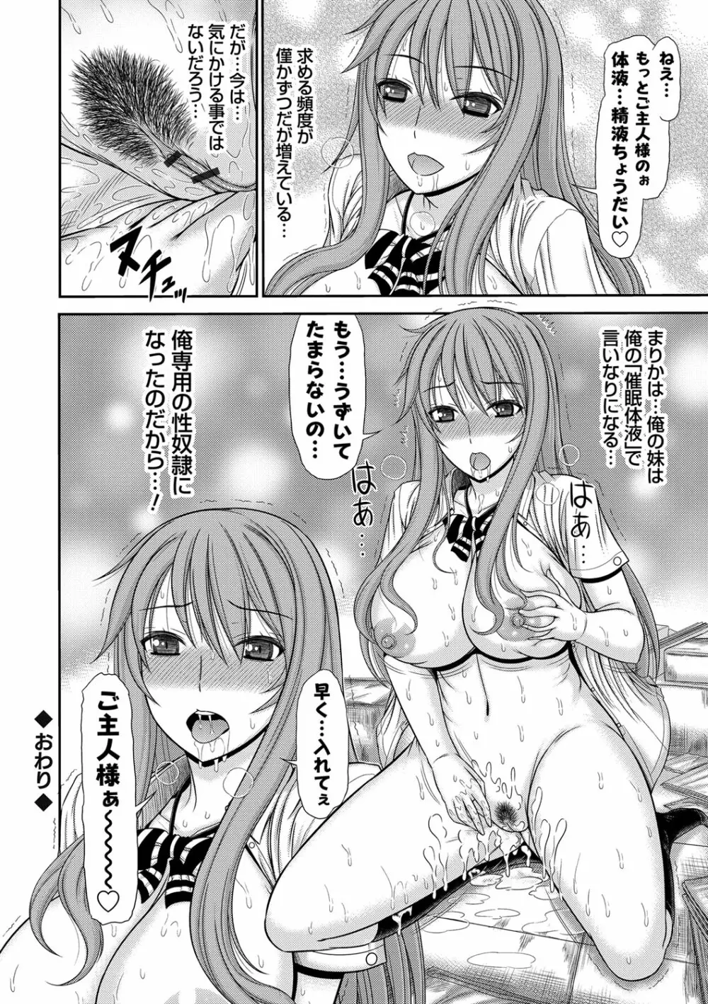 姉妹性交淫習 Page.145