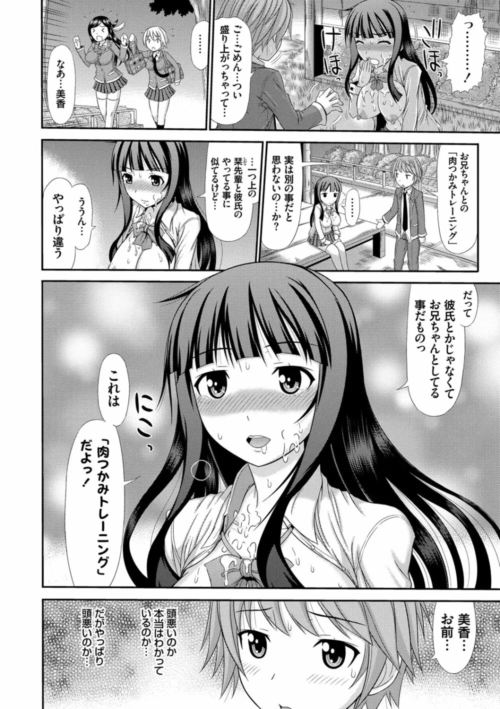 姉妹性交淫習 Page.175