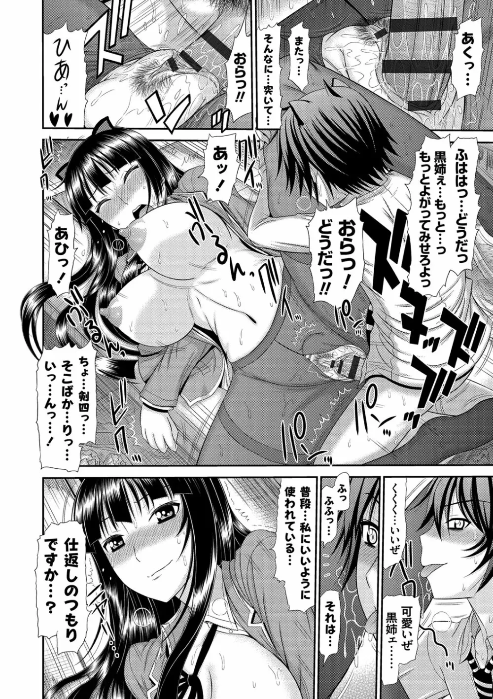 姉妹性交淫習 Page.55